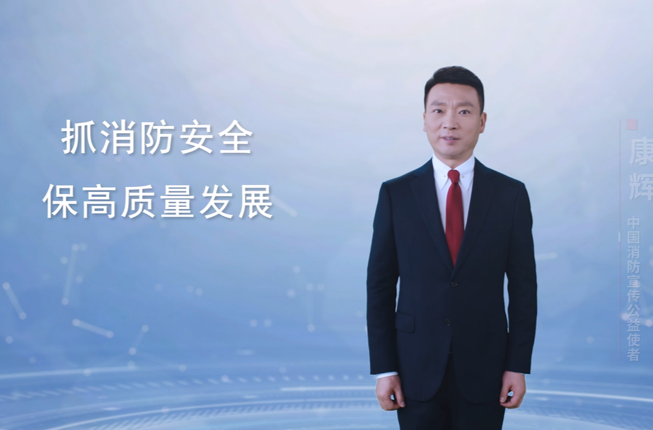 视频丨让警铃永不响起