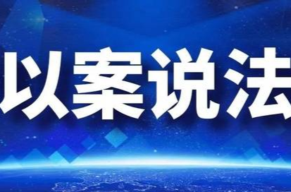 以案说法：男子暴力袭警  获刑六个月