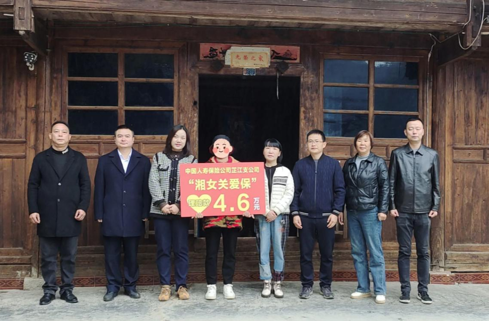 芷江：湘女保险理赔快 妇联关爱暖人心