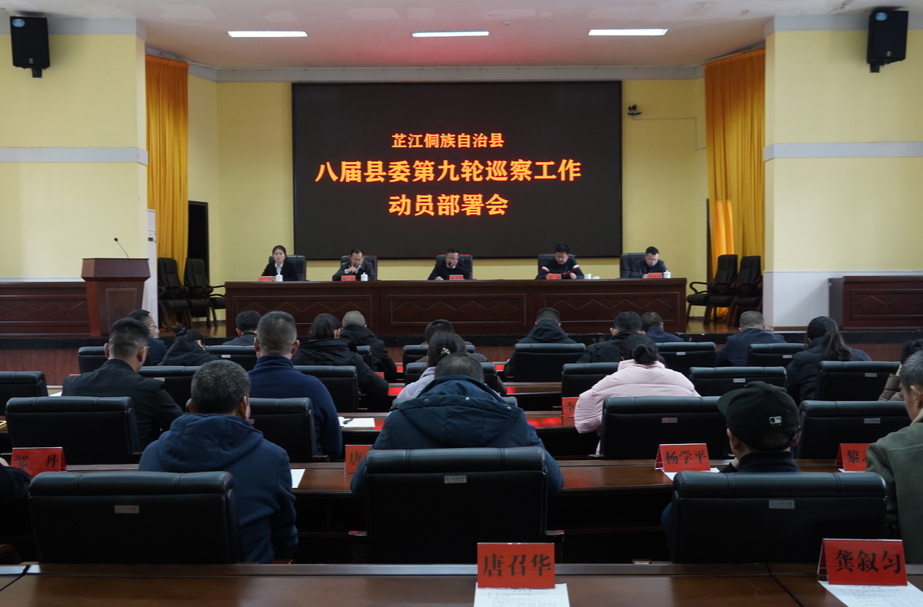 八届县委第九轮巡察动员部署会召开