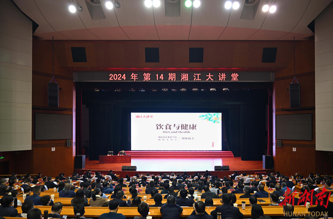 2024年第14期“湘江大讲堂”举行 沈晓明毛伟明毛万春李殿勋参加