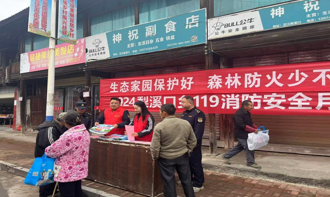 梨溪口乡积极开展“119安全月”宣传活动 共筑消防安全防线