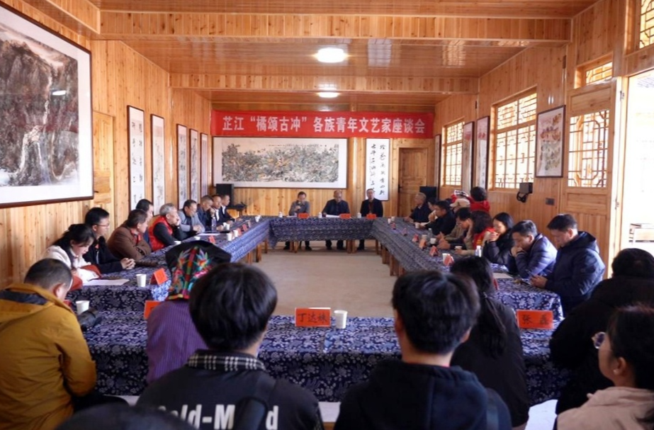“橘颂古冲”各族青年文艺家座谈会顺利召开