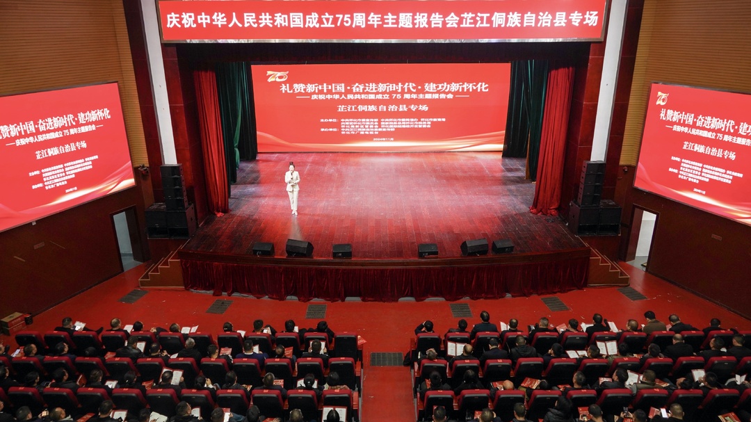 庆祝中华人民共和国成立75周年主题报告会芷江专场举行