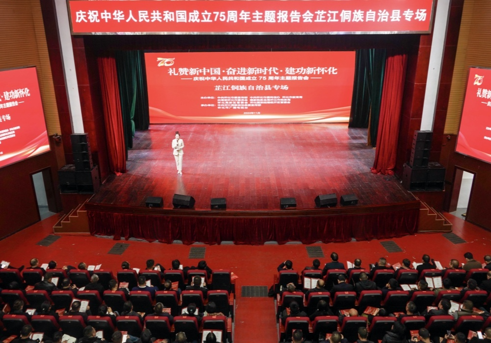 庆祝中华人民共和国成立75周年主题报告会芷江专场举行