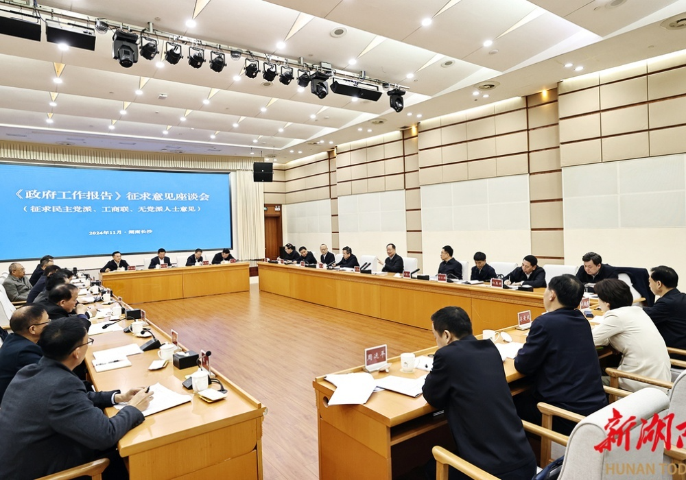 毛伟明就《政府工作报告》向党外人士征求意见