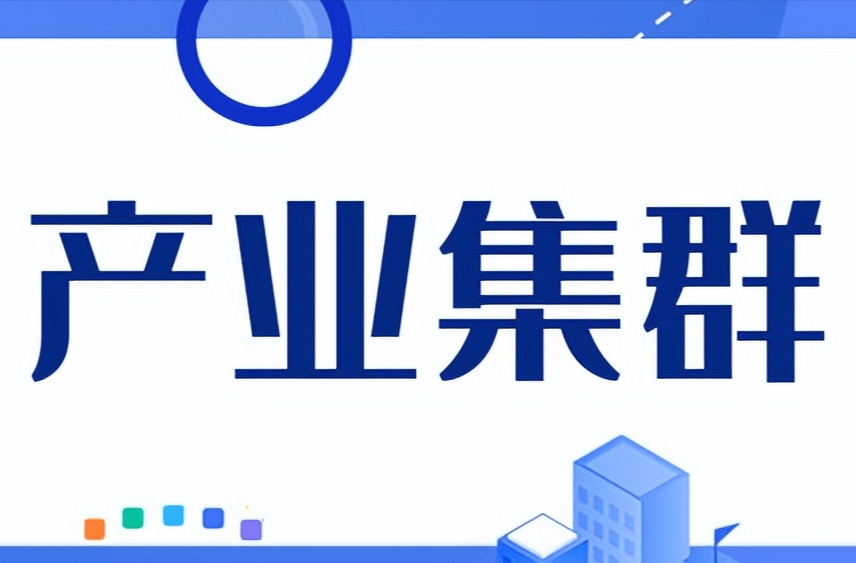 102个产业集群共同发起，湖南产业集群联盟来了