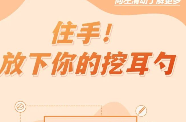 耳朵需不需要经常掏？| 你问医答