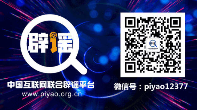 造谣事故灾害扰乱秩序 辟谣与打击并重绝不姑息——中国互联网联合辟谣平台2024年11月辟谣榜综述