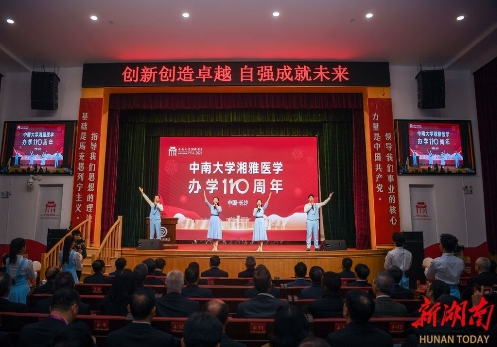 中南大学湘雅医学办学110周年大会举行