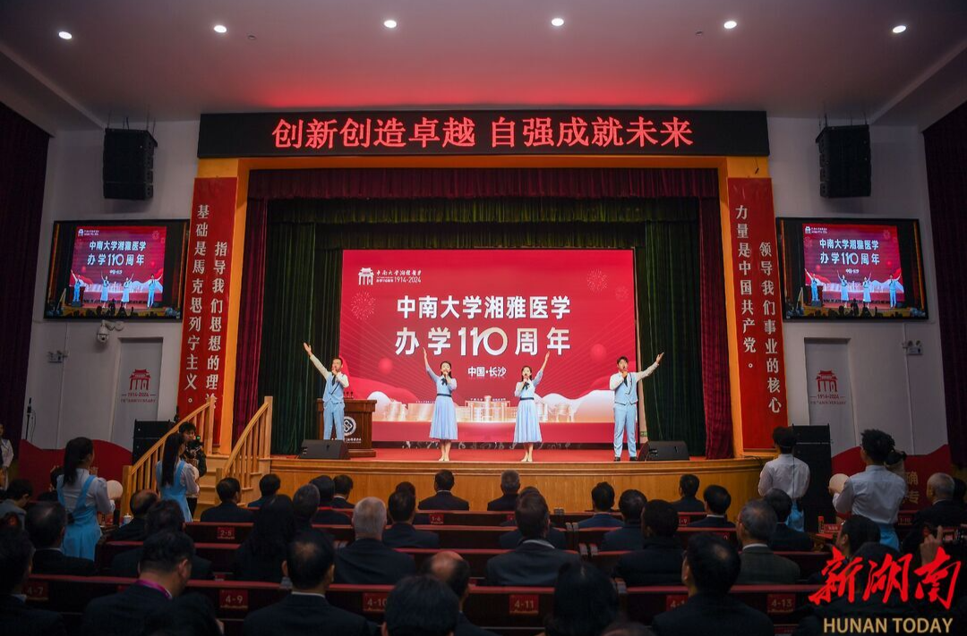中南大学湘雅医学办学110周年大会举行 陈竺视频致辞 沈晓明出席