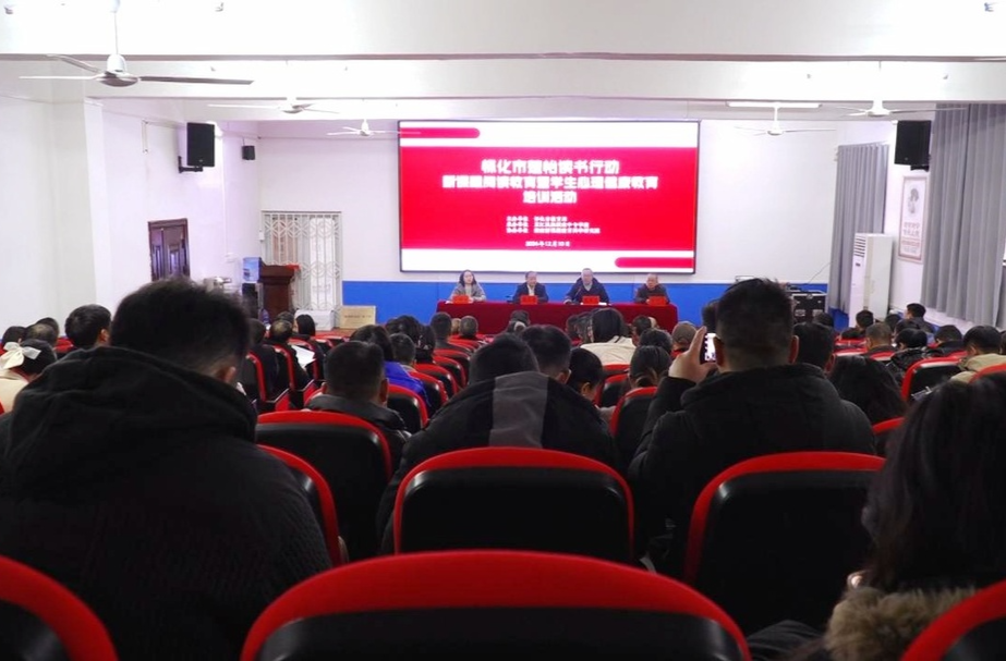 怀化市楚怡读书行动新课程阅读教育暨学生心理健康教育培训活动在芷江职中举行