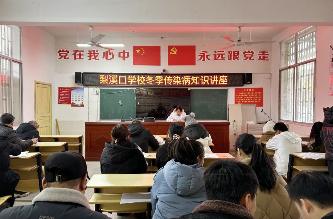 梨溪口学校：预防传染病 筑牢“防疫墙”