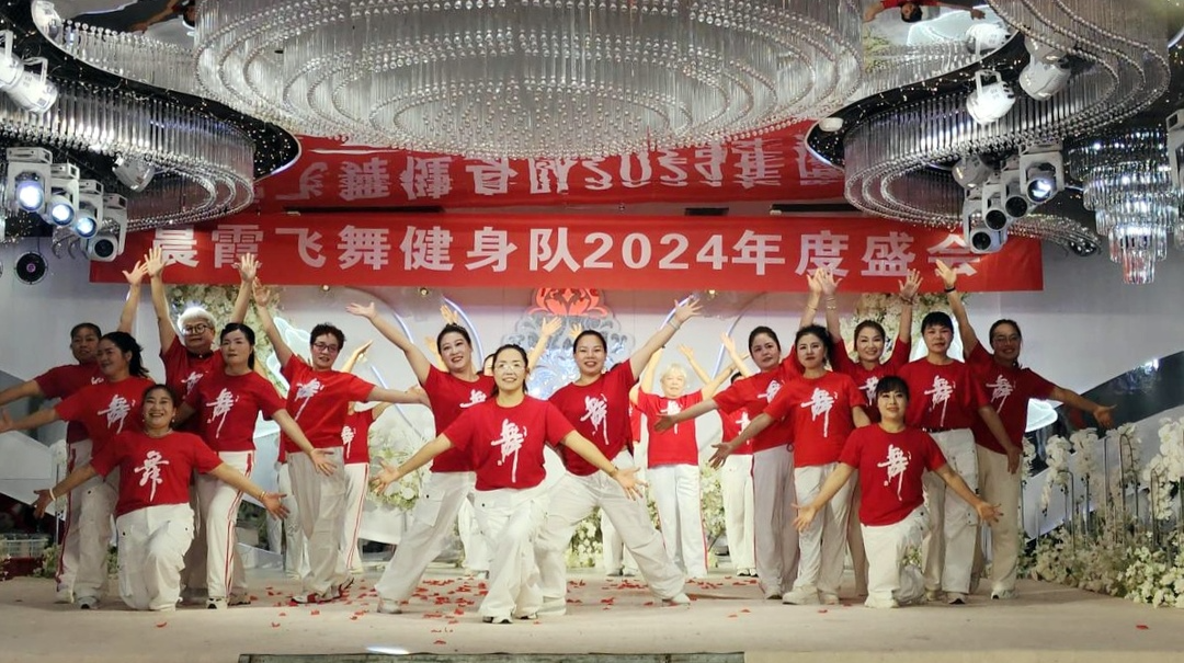 晨霞健身队7周年庆典圆满成功