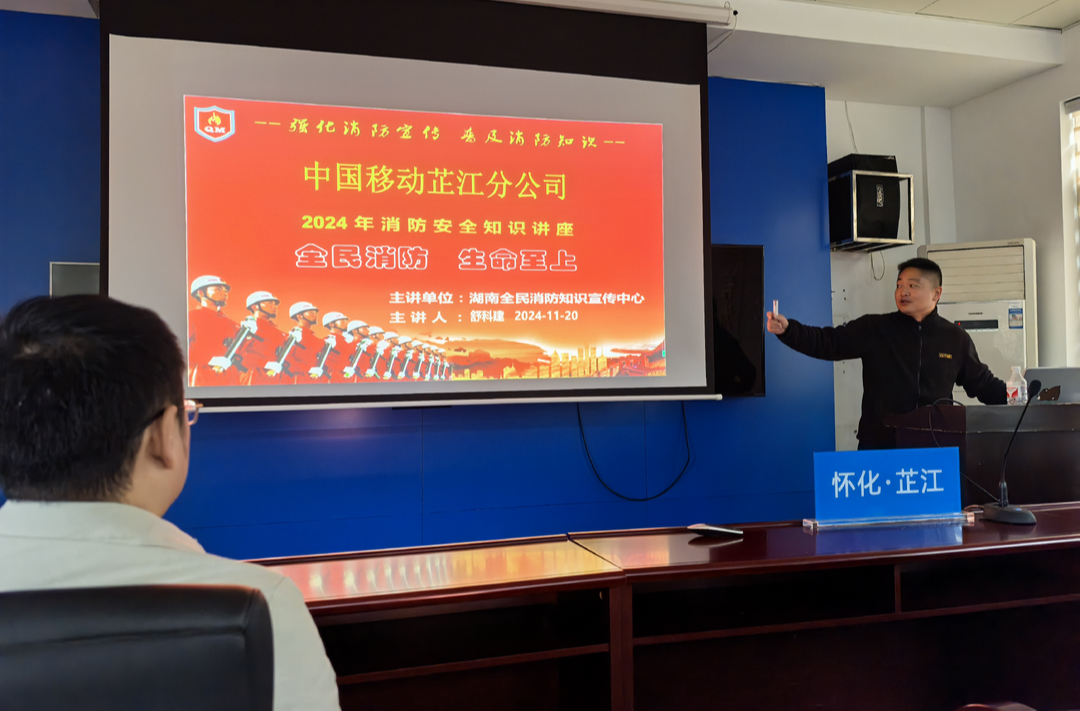 中国移动芷江分公司开展消防安全知识培训暨应急演练活动