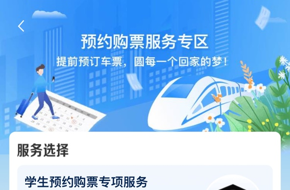 铁路12306手机客户端务工人员预约购票服务12月15日上线