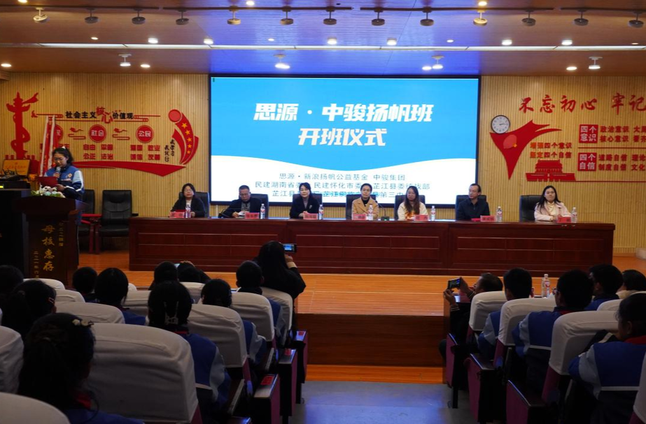 芷江三中2023级、2024级“思源·中骏扬帆班” 举行开班仪式