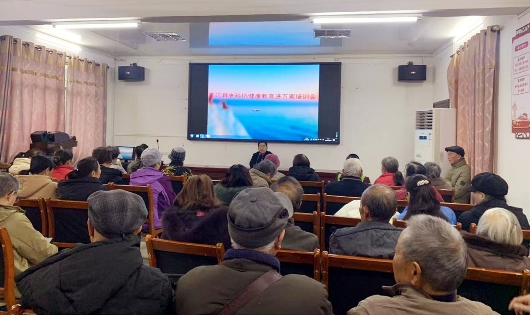 芷江老科协老健协一中、交通分会联合开展“健康教育进万家”专题讲座