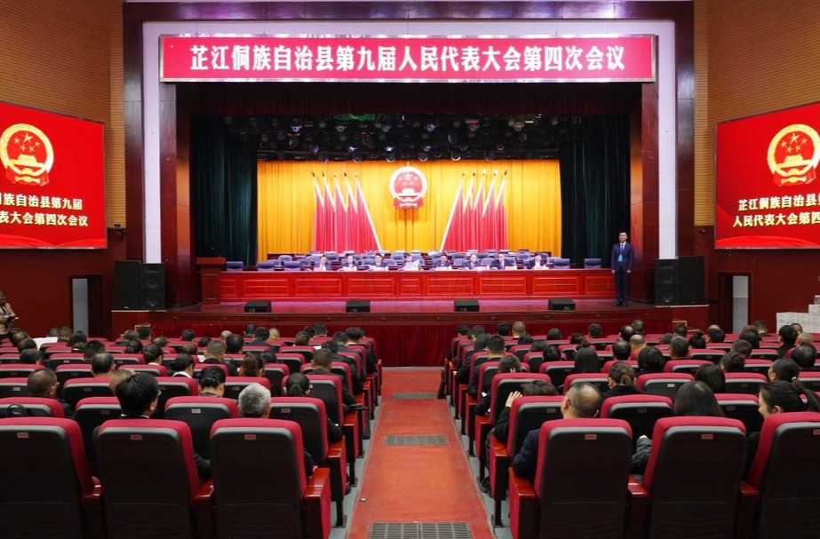 芷江侗族自治县第九届人民代表大会第四次会议召开预备会议