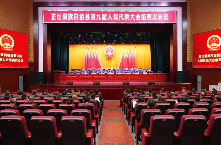 芷江侗族自治县第九届人民代表大会第四次会议中共党员人大代表会议召开