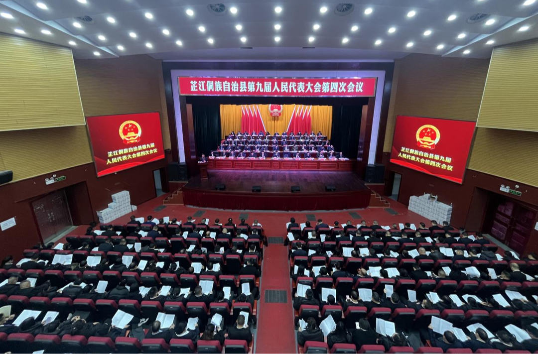 快讯丨芷江侗族自治县第九届人民代表大会第四次会议隆重开幕