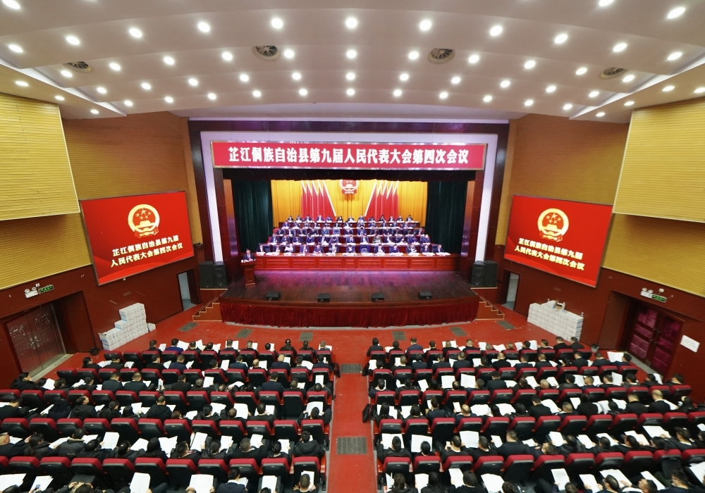 芷江侗族自治县第九届人民代表大会第四次会议开幕