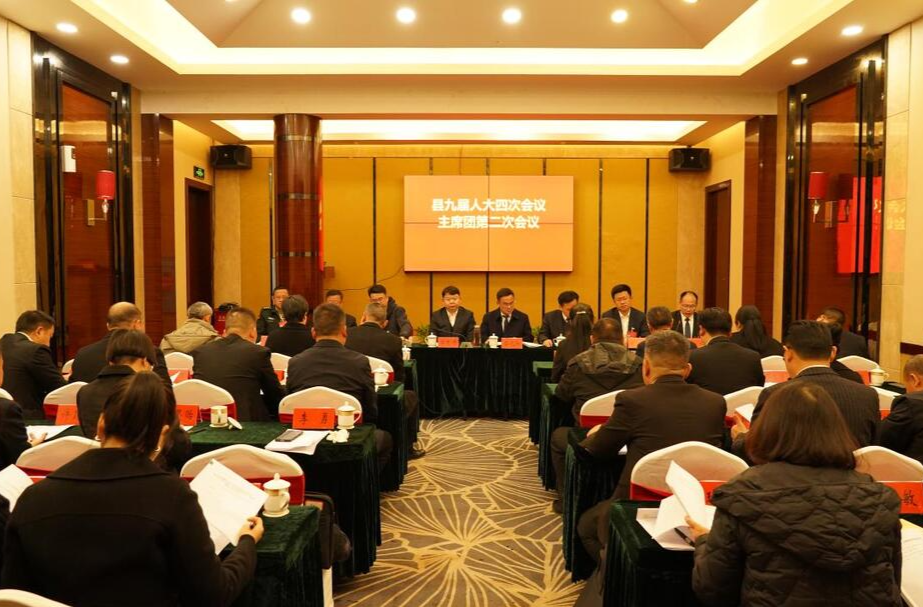 芷江侗族自治县第九届人民代表大会第四次会议主席团第二次会议召开