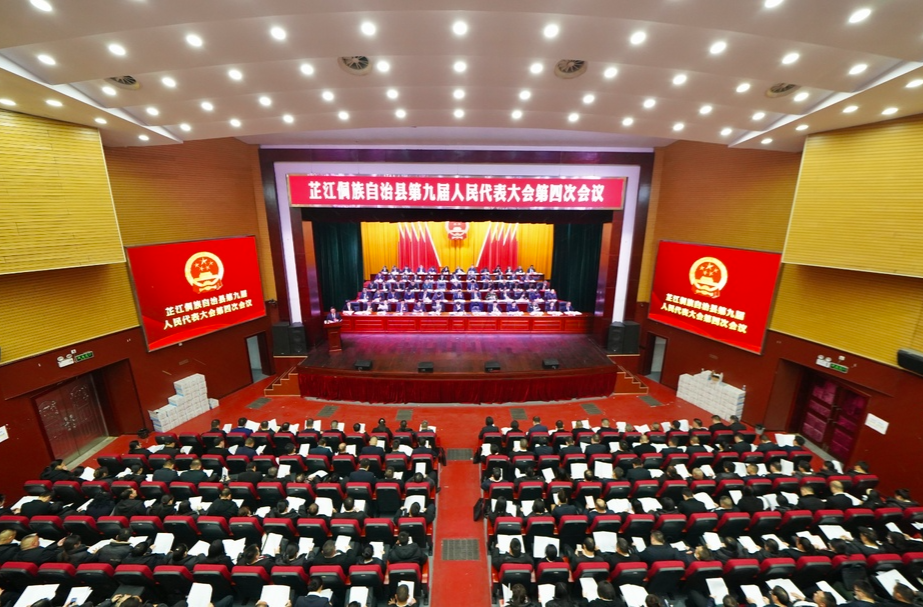 芷江侗族自治县第九届人民代表大会第四次会议开幕