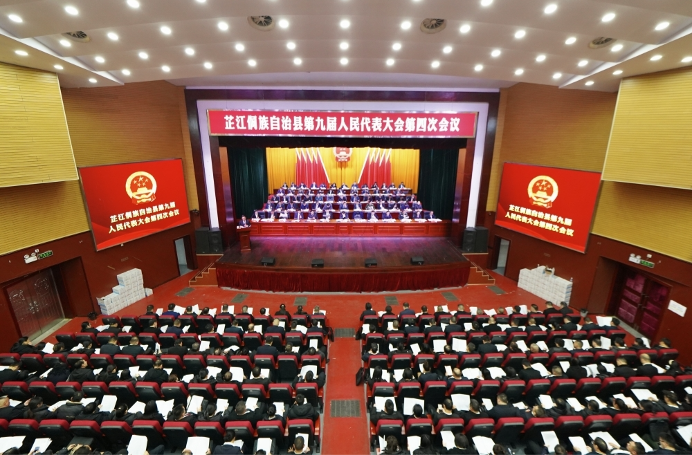 芷江侗族自治县第九届人民代表大会第四次会议举行第二次全体会议