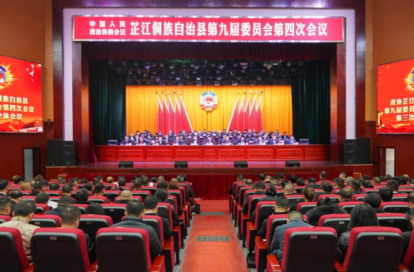 政协芷江侗族自治县第九届委员会第四次会议胜利闭幕 梁志平讲话 梁元和 陈红利出席 唐江鲤主持