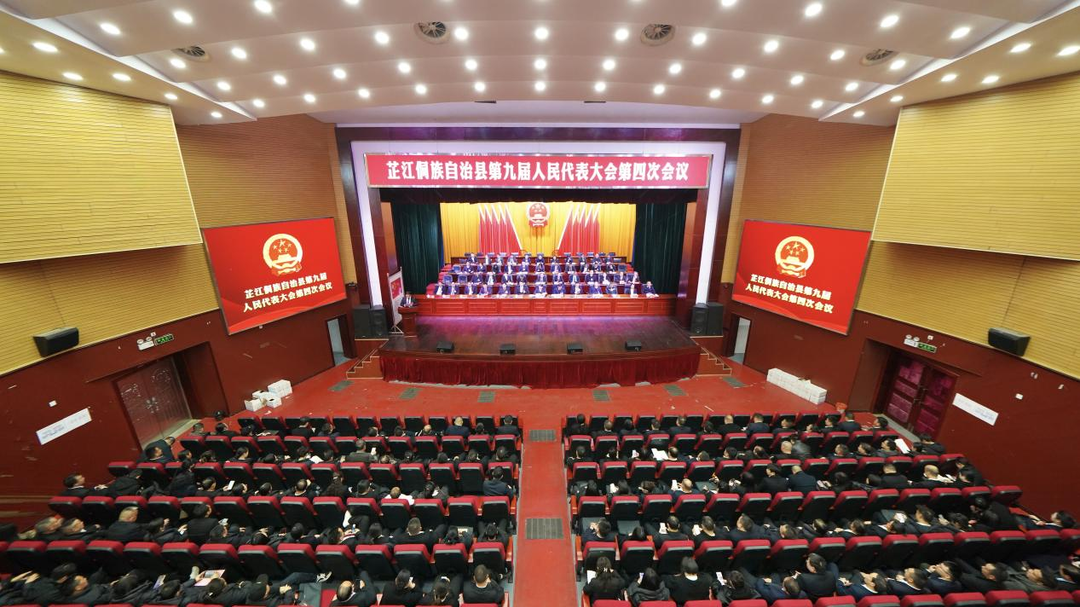 芷江侗族自治县第九届人民代表大会第四次会议举行第三次全体会议