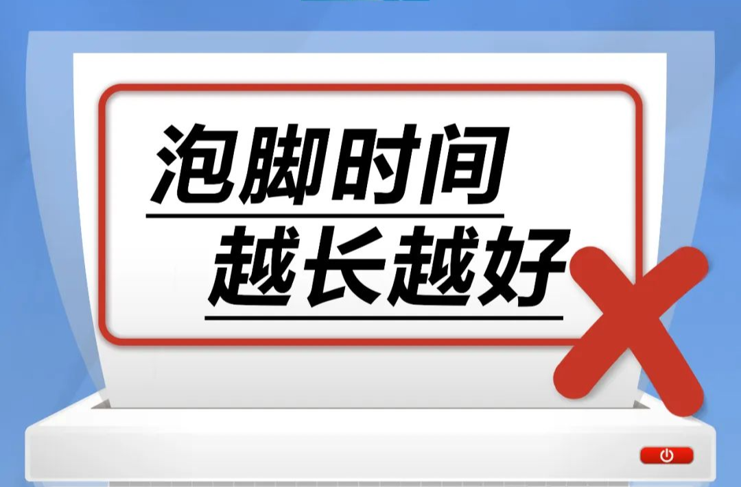 泡脚时间越长越好……是真是假？｜谣言终结站