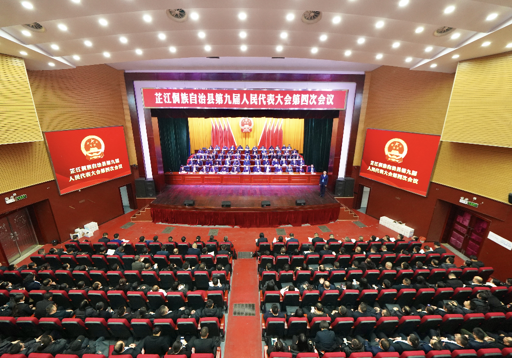 芷江侗族自治县第九届人民代表大会第四次会议胜利闭幕