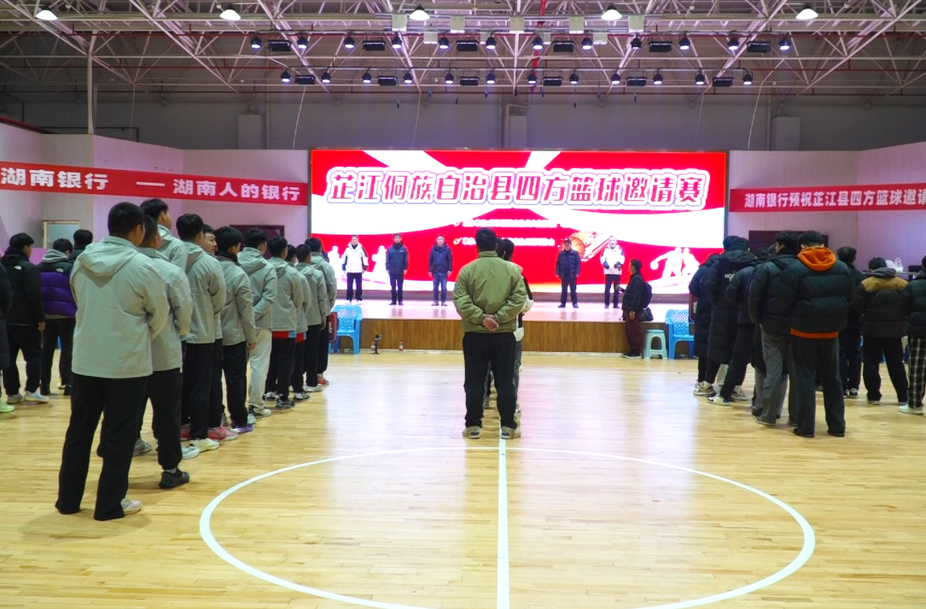 芷江四方篮球邀请赛盛大开幕