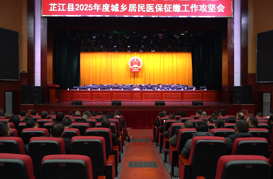 全县2024年国家监测耕地流出图斑整改、医保征缴工作调度会召开