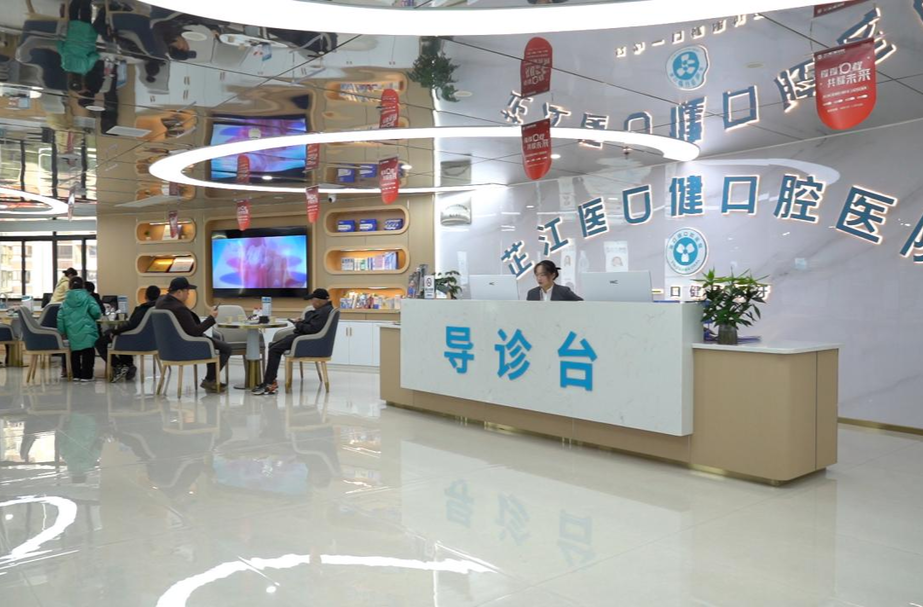 招商引资结硕果 口腔医疗惠民生