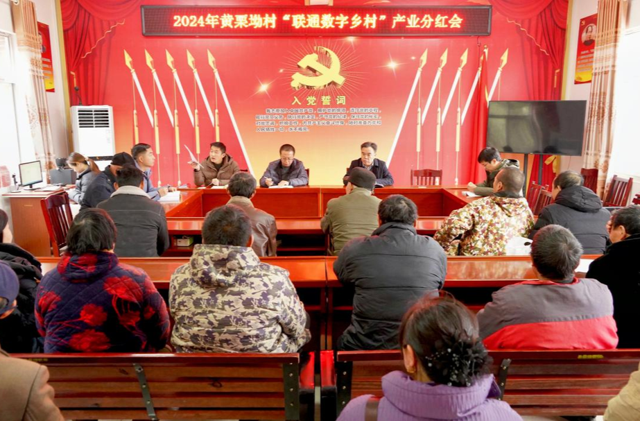 黄栗坳村： “联通数字乡村”产业分红 “一增一减”惠民生