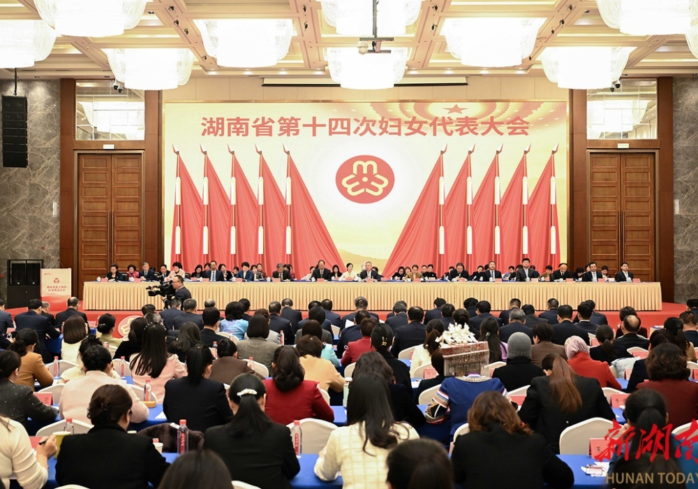湖南省第十四次妇女代表大会开幕 沈晓明张晓兰讲话