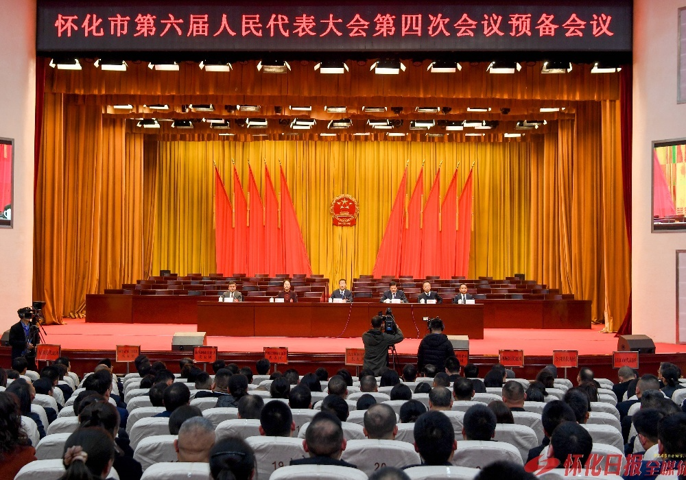 市六届人大四次会议举行预备会议