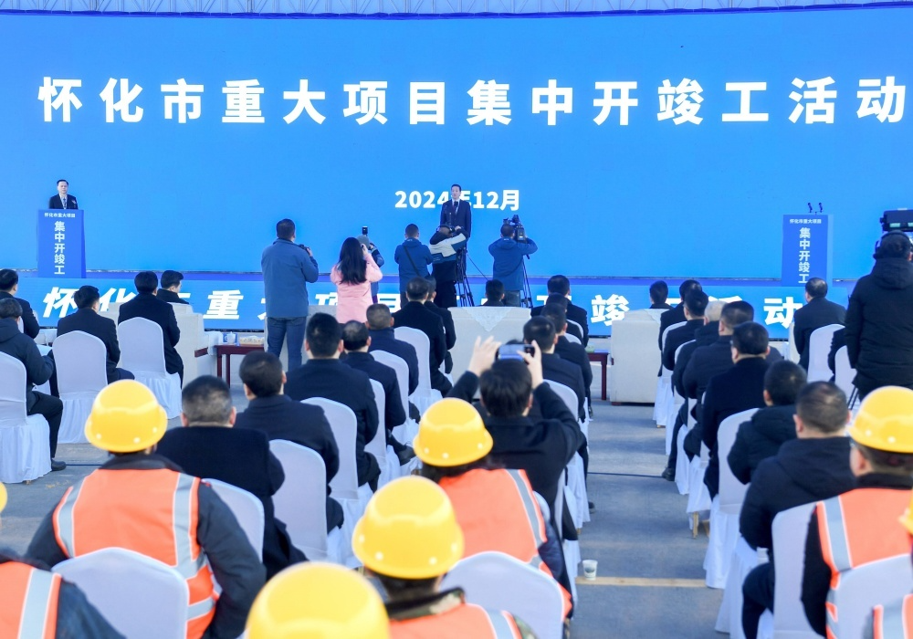 怀化市举行重大项目集中开竣工活动