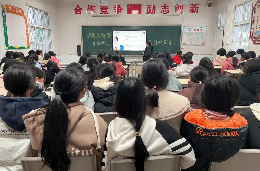 楠木坪镇：远离性侵 守护未来