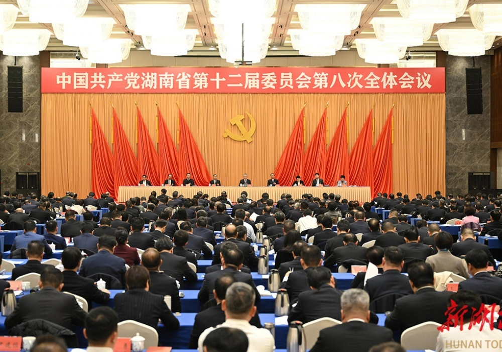 快讯丨省委十二届八次全体会议暨省委经济工作会议在长沙开幕