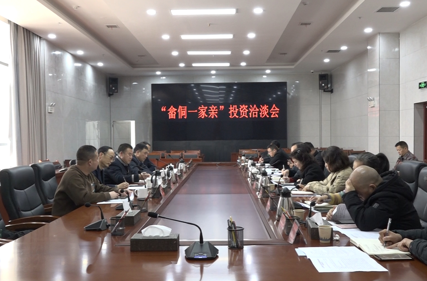 “畲侗一家亲”投资洽谈会召开