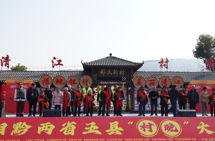 清江村湘黔两省五县跨年村晚大联欢活动 奏响民族大团结乐章