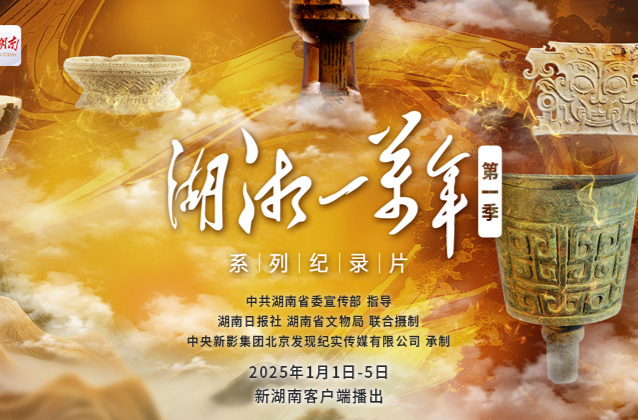 《湖湘一万年》第一集：稻作之源