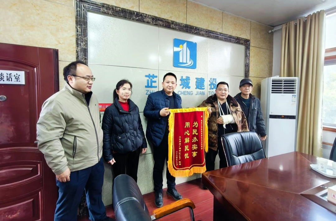 芷江城建投公司：化解遗留安置难题，获得群众锦旗赞誉