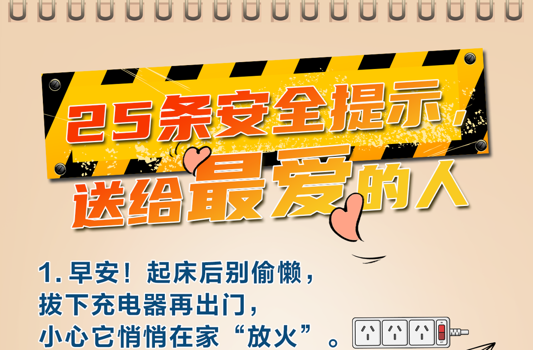 25条“安全干货”打开2025，转给你爱的人🥰