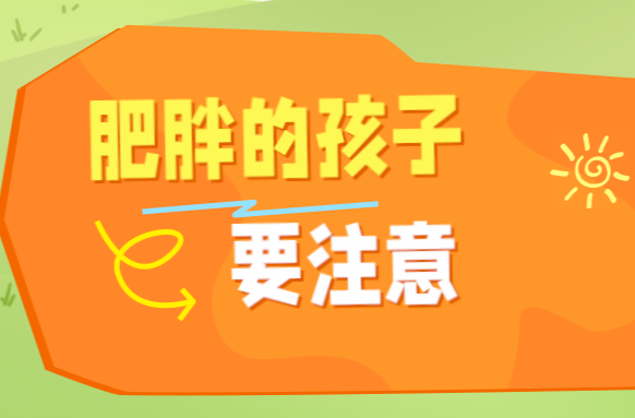 不当“小糖人”，重在吃动平衡 | 科普时间