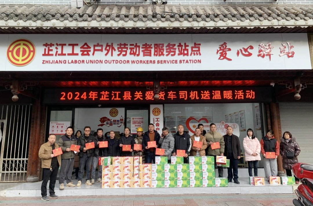 芷江总工会开展关爱货车司机送温暖活动