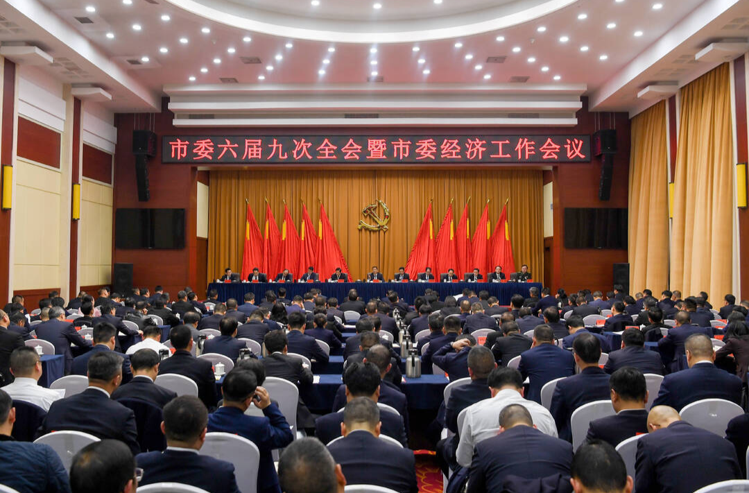 中共怀化市委六届九次全会暨市委经济工作会议召开